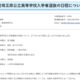 【高校受験2027】埼玉県公立高校の入試日程…学力検査2/25 画像