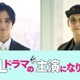 古屋呂敏＆押田岳、阿部顕嵐＆阿久津仁愛W主演「続・BLドラマの主演になりました」新キャスト発表 イベント開催も決定 画像