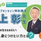 池上彰氏に学ぶメディアリテラシー、中高生向け特別講演6/8 画像