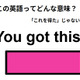 この英語ってどんな意味？「You got this! 」 画像