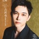吉沢亮、主演映画「国宝」の世界観で撮影「awesome！」Wカバー登場 画像