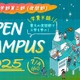 夜間部に特化した東京電機大オープンキャンパス7/4 画像