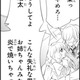「こんな失礼な男 お姉ちゃんみたいに炎で焼いちゃってよ」妹の言葉に彼が放った一言【鬼の花嫁＃30】 画像