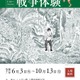 戦後80年特別企画展「水木しげるの戦争体験」6-10月 画像