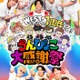 WEST.「ひらめけ！うんぴょこちゃんねる」1周年イベント開催 ファンミ＆“注入式”など 画像