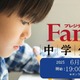 【中学受験】保護者向けセミナー「最強の学校選び」6/27 画像