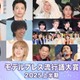 【モデルプレス流行語大賞2025上半期】全20語を発表「国民の元カレ」「大沢たかお祭り」「入れ違いグッジョブ」など 画像