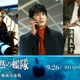 大沢たかお主演「沈黙の艦隊」新キャスト解禁 津田健次郎・風吹ジュン・渡邊圭祐出演決定 画像