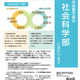 【大学受験2026】京都府立大「社会科学部」を新設…公共政策学部から名称変更 画像
