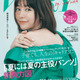 桐谷美玲、美背中チラ見せコーデでニッコリ！『VERY』30周年記念号でカバーモデルに 画像