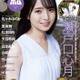 乃木坂46 6期生・瀬戸口心月「ボム」初登場で表紙抜擢 色白美肌披露 画像
