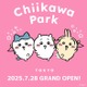 「ちいかわパーク」7月28日池袋にオープン決定 チケット抽選申込もスタート【料金・詳細】 画像