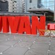 日曜劇場「VIVANT」続編発表で“赤いモニュメント”に注目集まる「Tが倒れてる」「ベキはどうなったの？」早くも考察加速 画像