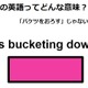 この英語ってどんな意味？「It’s bucketing down.」 画像