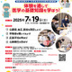 【夏休み2025】東京医科大病院で医師体験7/19、小中学生募集 画像