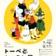 「トーベとムーミン展～とっておきのものを探しに～」観覧券が6月17日販売開始　数量限定のグッズセット券も 画像