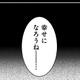 あなたと私が穏やかに寄り添う、そんな世界戦もあるのかな…【明日、私は誰かのカノジョ＃36】 画像