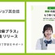 オンライン英会話で英検準2級プラス対策、レアジョブが新教材提供 画像