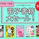 「499円または半額って、ヤバすぎる！」オトナサローネ発の電子書籍も対象。年に一度の大キャンペーン開始！ 画像