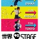 【中学受験】【高校受験】【大学受験】帰国生向け「学校説明会」東京・大阪・名古屋 画像