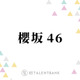 櫻坂46、的野美青が表題曲センターを務める12thシングル『Make or Break』は“らしさ”あふれる意欲作に 画像