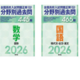 【高校受験2026】旺文社、分野別過去問シリーズ発売…公立高入試3年分収録 画像