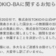 TOKIO手掛けるプロジェクト施設、無期限休園発表 国分太一活動休止受け 画像
