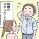 物腰がやわらかい人。モラハラ夫との出会いは職場。あの時感じてた「違和感」に気づけてたら…【わたしがモラハラ夫を捨てて離婚するまで #２】 画像