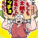 集英社「もしも桃太郎のおばあさんがマッチョだったら」7/4発売 画像