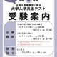 【共通テスト2026】受験案内公開…Web出願9/16より開始 画像