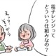 知らずにやりがち!? 電子レンジ、使い方を間違えると「危険」も…【激せまキッチンで楽ウマごはん #12】 画像