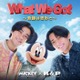 King ＆ Prince、ミッキーと笑顔輝く“べストフレンド”ショット 新キービジュアル解禁【What We Got 〜奇跡はきみと〜】 画像
