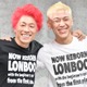 ロンドンブーツ1号2号、解散を生放送で電撃発表「友達に戻ろう」 画像
