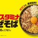 吉野家初の麺商品「牛玉スタミナまぜそば」7月4日より新登場 にんにくマシマシだれでピリ辛に“味変” 画像