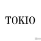 TOKIO解散発表にファン衝撃「びっくり」「嘘でしょ」関連ワードが続々トレンド入り 画像