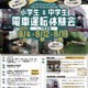 【夏休み2025】能勢電鉄の運転体験会、小中学生36名募集 画像