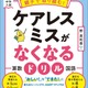 【中学受験】親子で取り組む！ケアレスミスがなくなるドリル発売 画像
