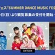 今田耕司＆松村沙友理MC・大阪万博会場内音楽フェス開催決定 NCT WISH・DXTEEN・ONE OR EIGHTの出演決定 画像