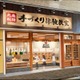 丸亀製麺「手づくり体験教室」大阪府守口市にオープン…予約受付中 画像