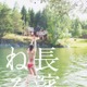 長濱ねる、2nd写真集“特装版”詳細発表 オフショット＆2万字インタビュー収録ミニブックレットなどが特典 画像