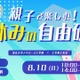 【夏休み2025】東大工学部「親子で楽しむ！自由研究」8/10 画像