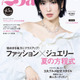 TWICE・MOMO、美デコルテ輝くホワイトコーデで魅せる！華麗なジュエリー×夏の装いを披露 画像