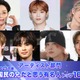 【アーティスト部門】2025年版「国民の兄」決定 トップ10発表【モデルプレス国民的推しランキング】 画像