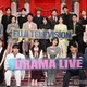【写真特集】福原遥・磯村勇斗・森川葵ら20人、フジ7月期ドラマ合同会見に豪華集結＜フジテレビドラマライブ2025＞ 画像