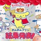 「2025年サンリオキャラクター大賞」結果発表 ポムポムプリン9年ぶり4度目の快挙・総得票数は過去最多6316万票 画像