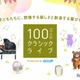 子供のためのクラシックコンサート7/6…東京おもちゃ美術館で初 画像