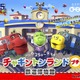 鉄道博物館「チャギントンランドプチ」9/1まで開催 画像