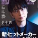 松本潤、嵐活動再開発表後の変化とは 活動終了への率直な思い明かす 画像