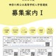 【高校受験2026】神奈川県公立高「募集案内I・II」公表…再編・統合2校 画像