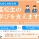 高校無償化、2026年度にどうかわる？知っておきたい基本のキ 画像